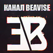 «BEAV!SE»