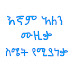 logo Golden Ethiopian Music