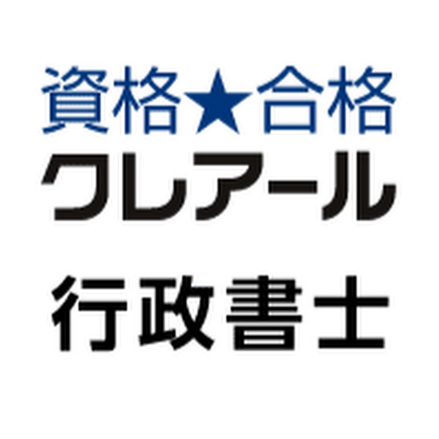クレアール行政書士講座の評判・口コミ【体験レビュー