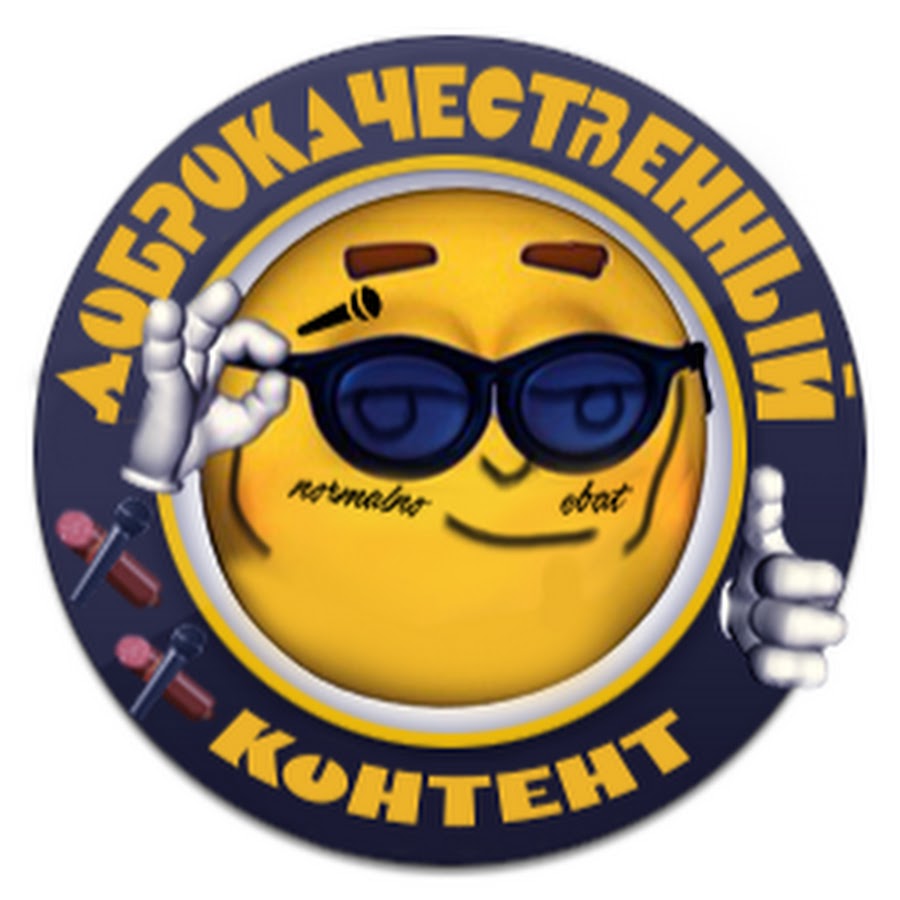 Доброкачественный Контент