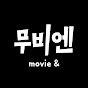 무비엔 movie &