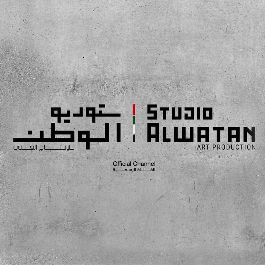 Studio Alwatan l ستوديو الوطن @studioalwatan