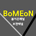 BoMEon