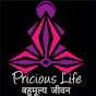 Pricious life बहुमूल्य जीवन