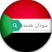 New Sudan سودان جديد