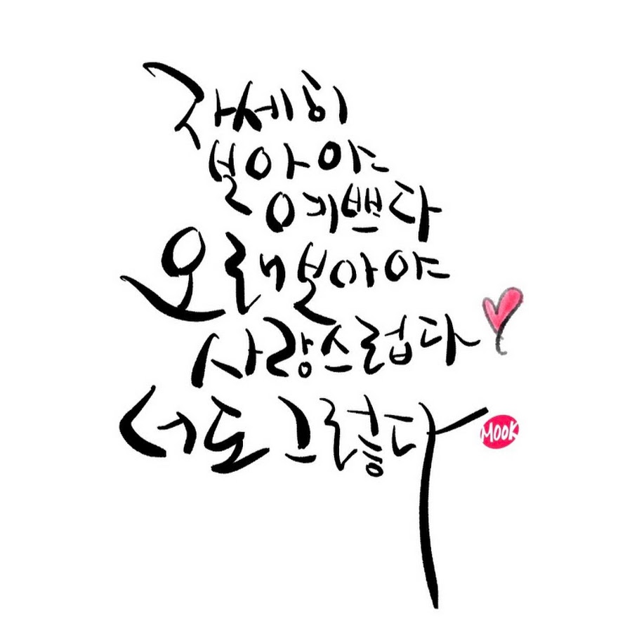 무크 - YouTube 무크