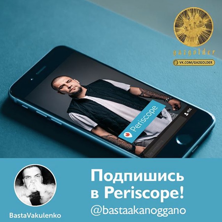 Баста в Periscope
