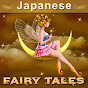 Japanese Fairy Tales