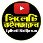 Sylheti Koiljarun