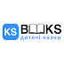 logo KS Books: Мотивуючі казки для дітей