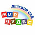 logo Детский сад Мир Чудес