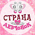 logo Страна Девчонок