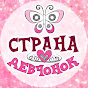 Страна Девчонок