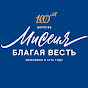 Миссия Благая Весть