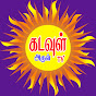 KADAVUL ARUL TV