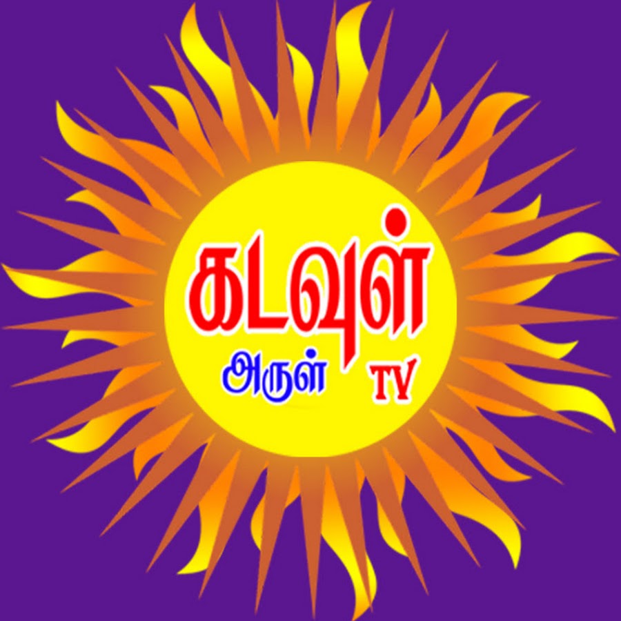 KADAVUL ARUL TV @KadavulArulTV