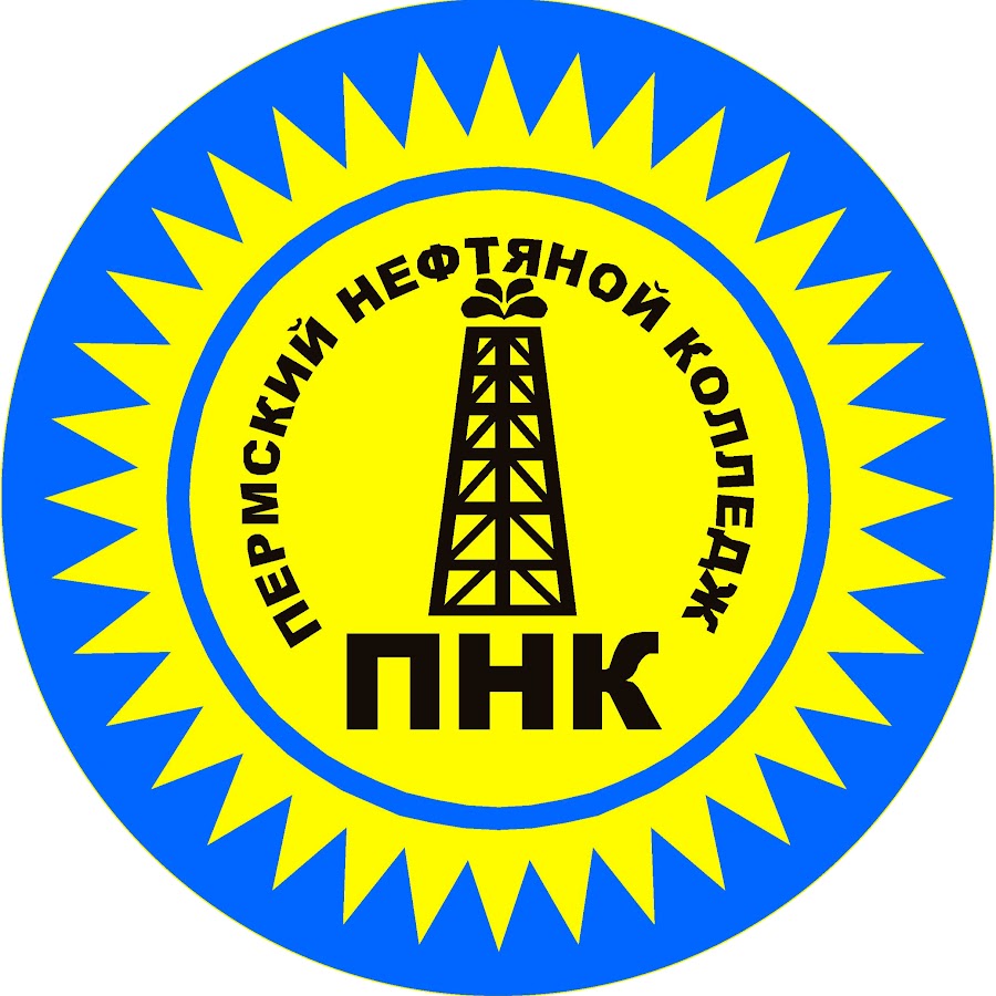 Приемная комиссия - Пермский нефтяной колледж