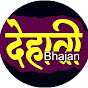 Dehati Bhajan