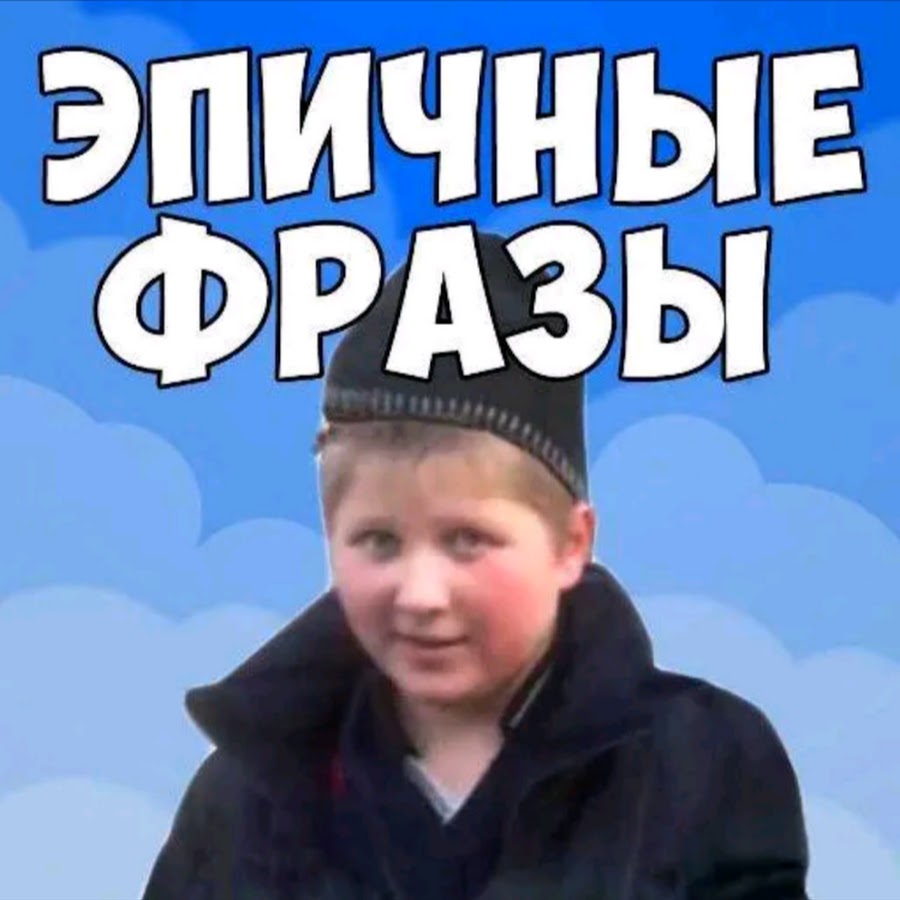 Цитаты из мемов 2025