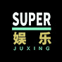 SUPER娱乐