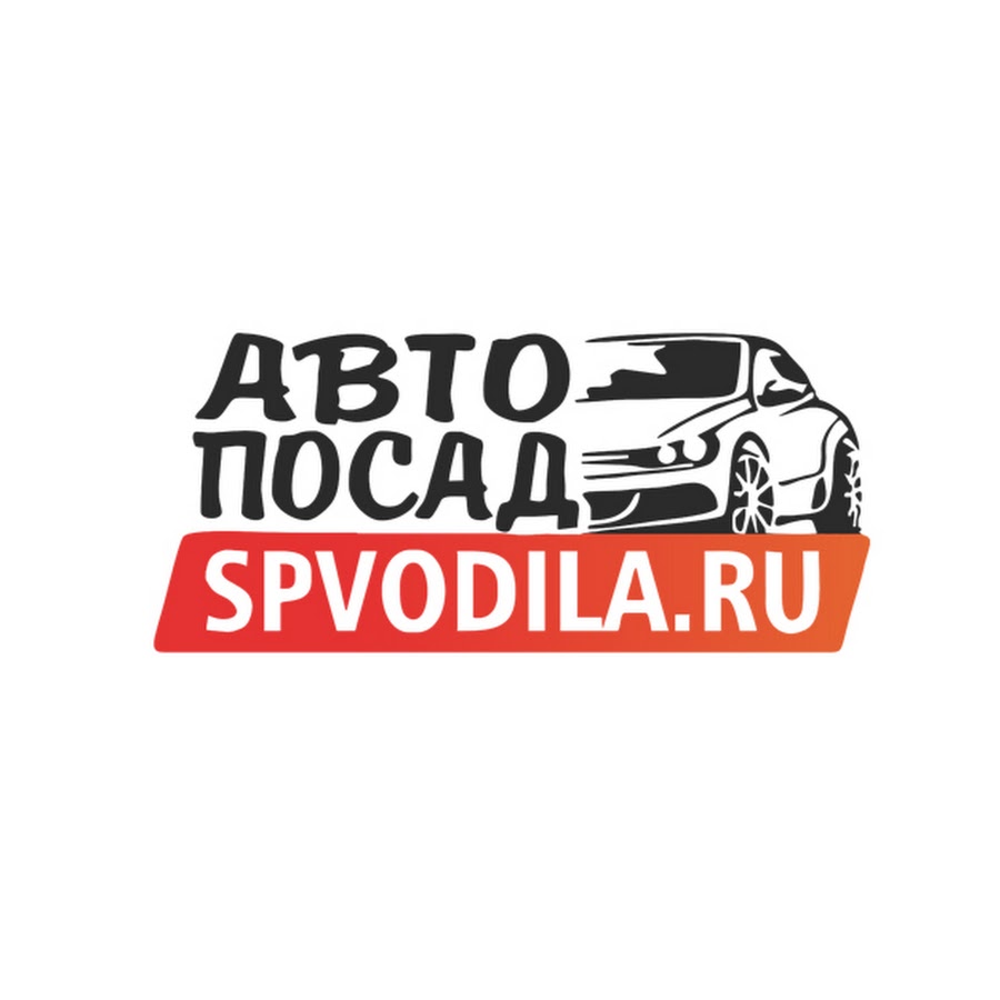 Авто Посад - YouTube