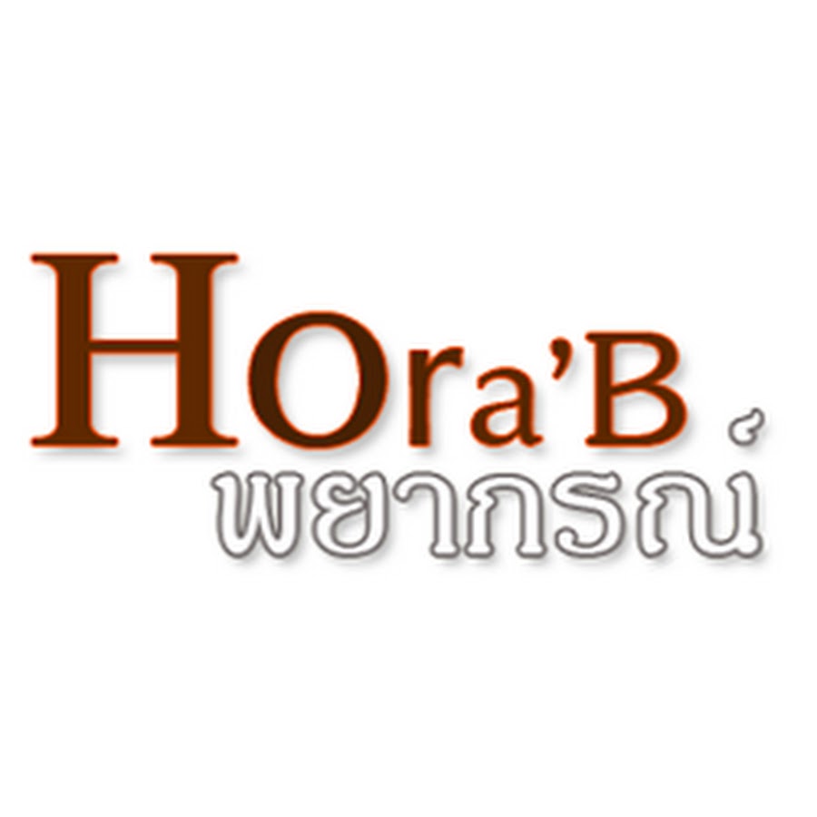 Ready go to ... https://www.youtube.com/channel/UC3UKk01OPyEqxdcdM5yoMGQ [ Hora B à¸à¸¢à¸²à¸à¸£à¸à¹]