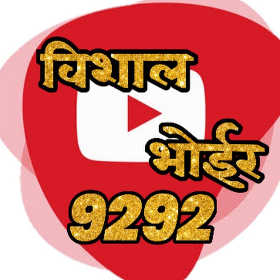 Vishal Bhoir 9292 - YouTube Vishal Bhoir 9292
