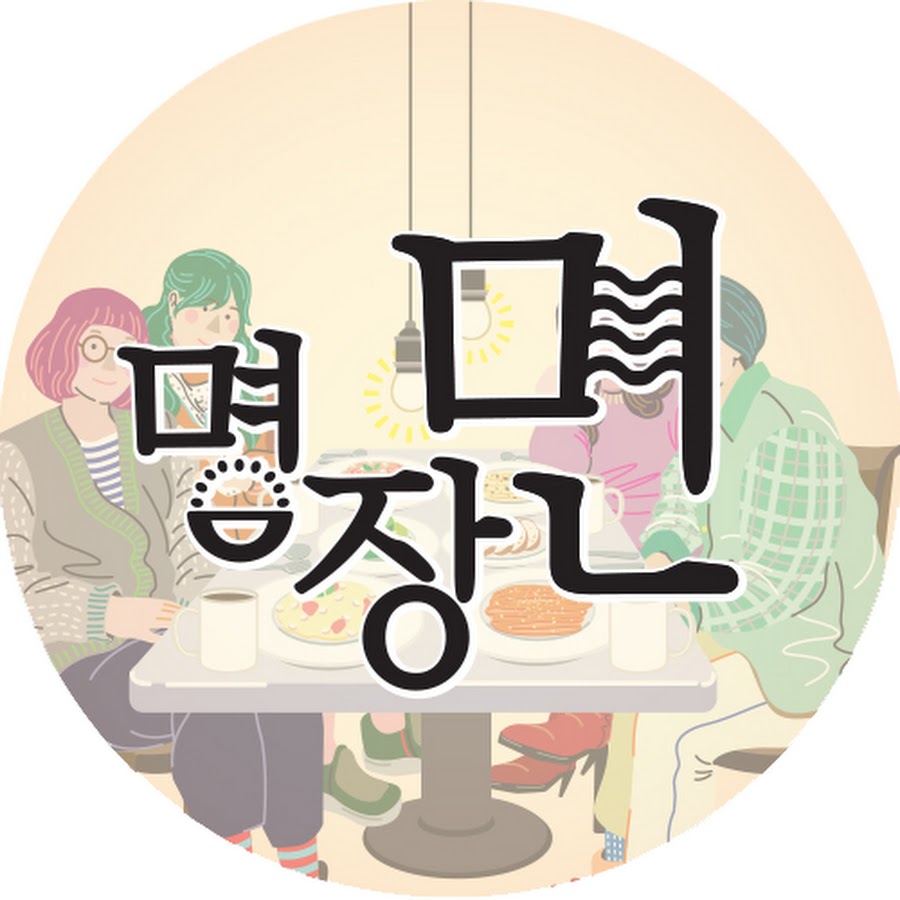 명장면 되는 그날까지 - YouTube 명장면 되는 그날까지