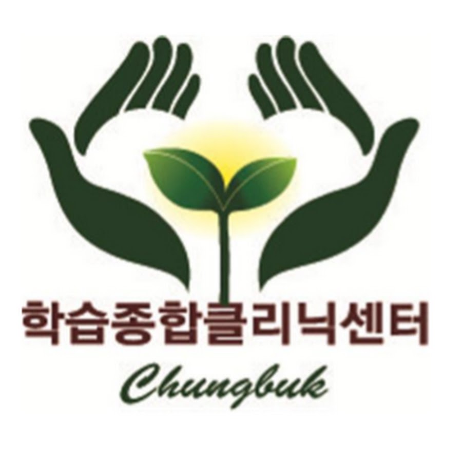 충북학습종합클리닉센터 - YouTube 충북학습종합클리닉센터