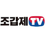 조갑제TV