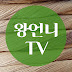 왕언니TV