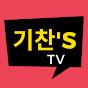 기찬tv 원조