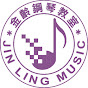 金齡鋼琴教室 Jin Ling Music