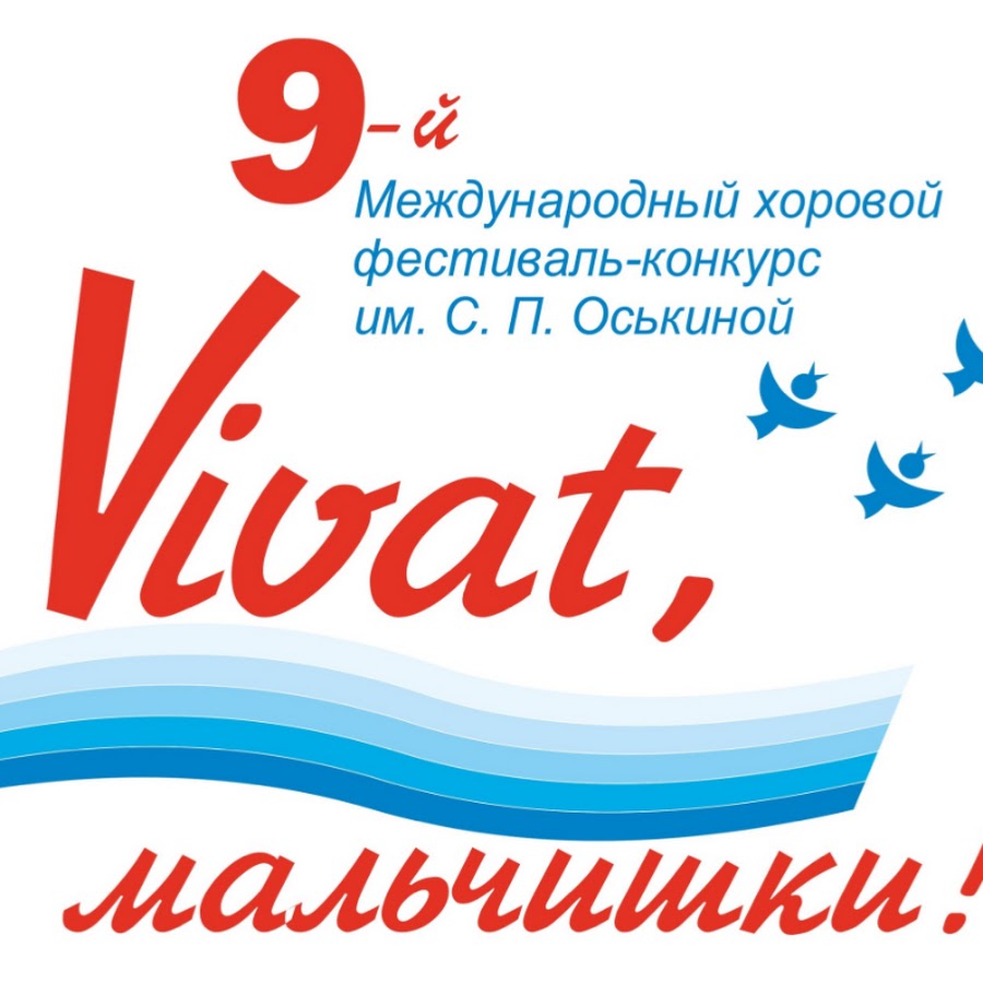 Эмблема хорового фестиваля. Vivat логотип. Школа Виват. Vivat logo.