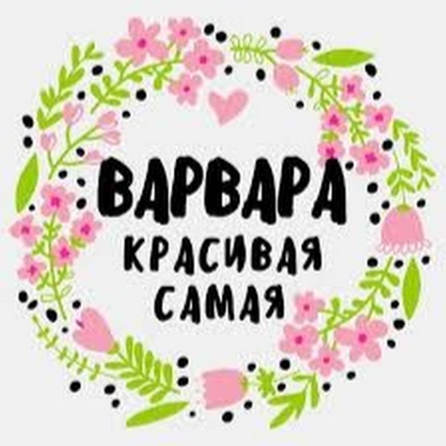 Ты хорошая на самом белом свете. Алиночка надпись. Люблю Алису. Надписи Олесю.