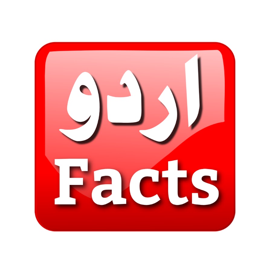 Urdu Facts HD @urdufactshd