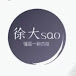 Xu Dasao