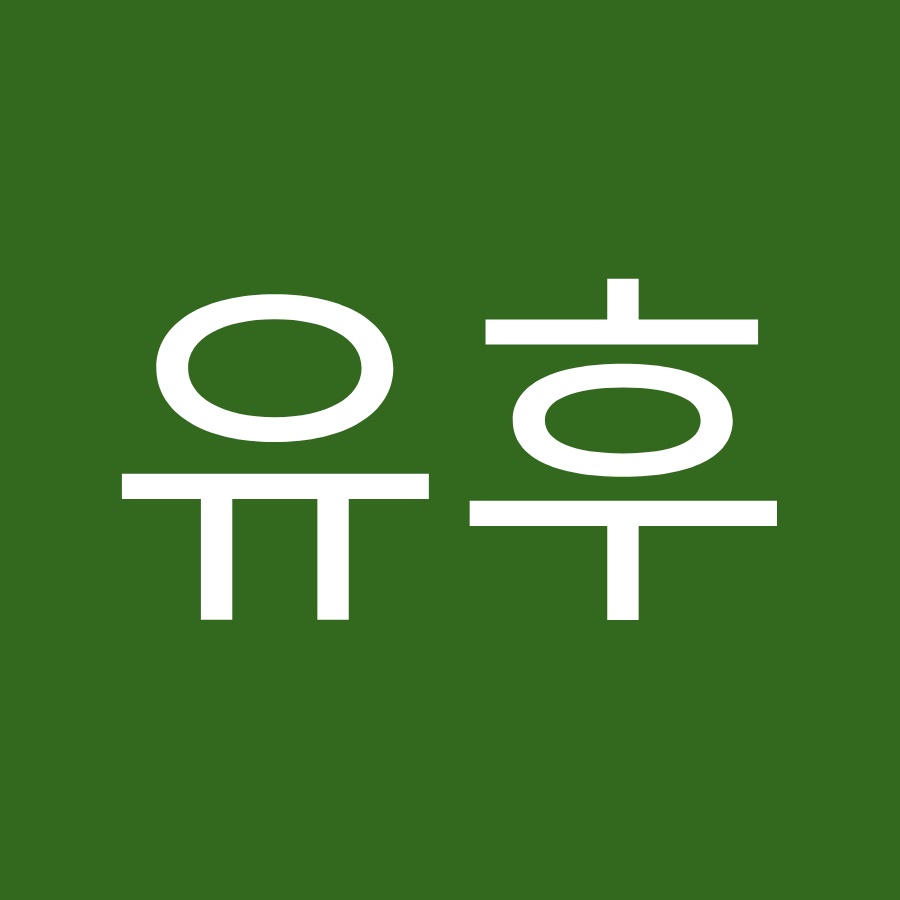 유후 - YouTube 유후