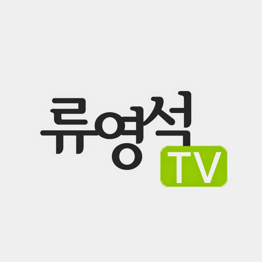 류영석TV @cancerstrategy