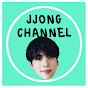 JJONG CHANNEL