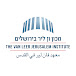 The Van Leer Jerusalem Institute - מכון ון ליר בירושלים