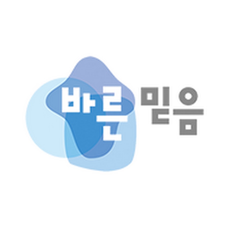 바른믿음 - YouTube 바른믿음