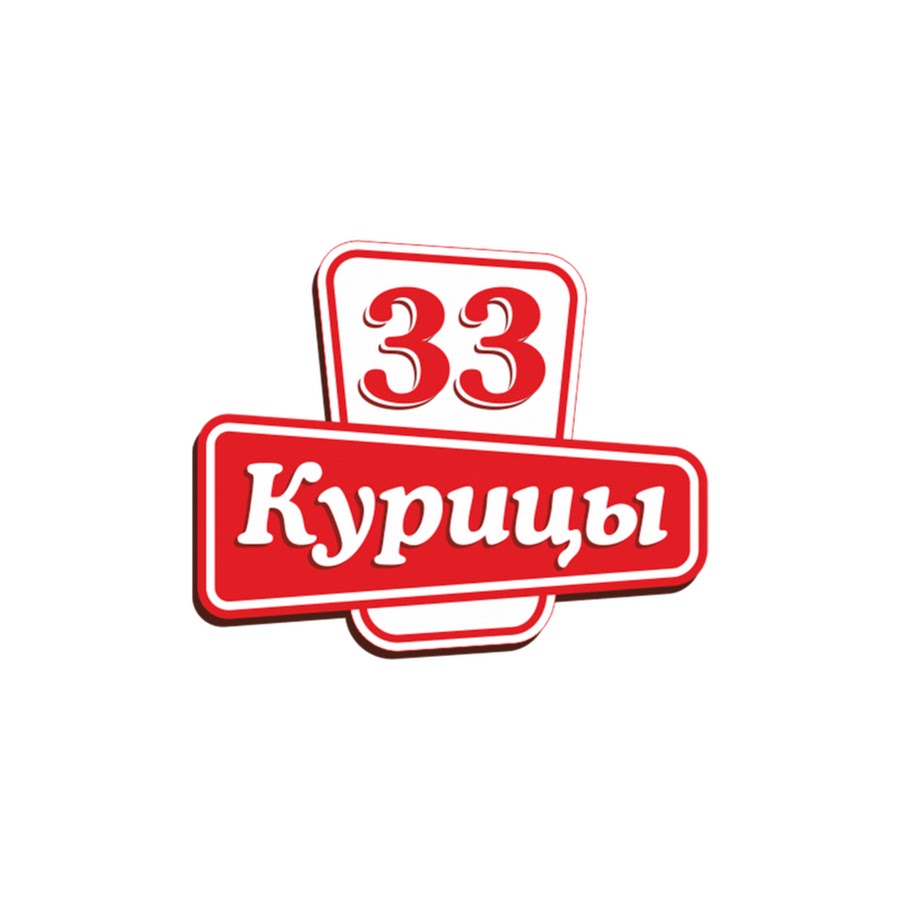 33 КУРИЦЫ - YouTube