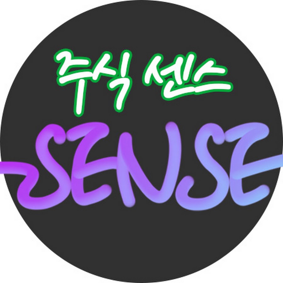 주식센스 - YouTube 주식센스