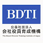 BDTI Japan - 公益社団法人会社役員育成機構