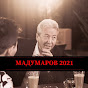 Мадумаров 2021