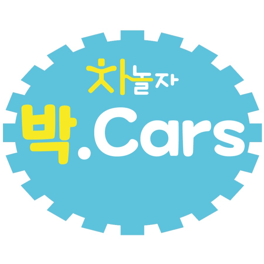 박cars - YouTube 박cars