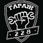 Гараж 228