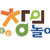 세대공감 창의놀이터
