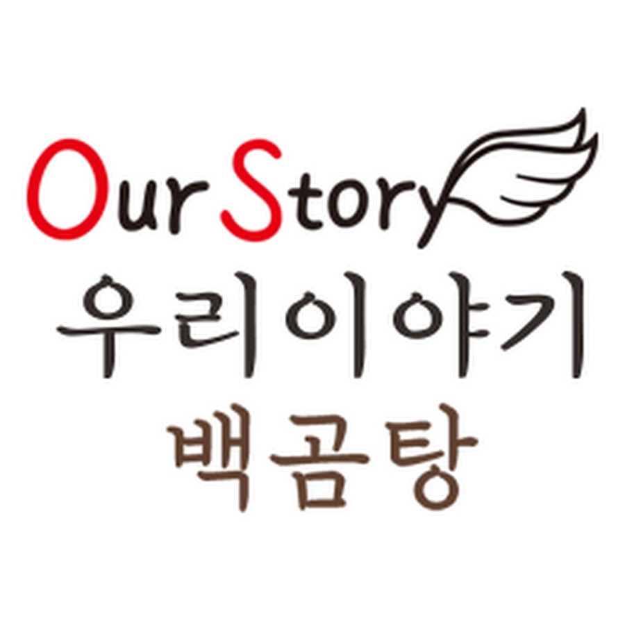 우리이야기ourstory - YouTube 우리이야기ourstory
